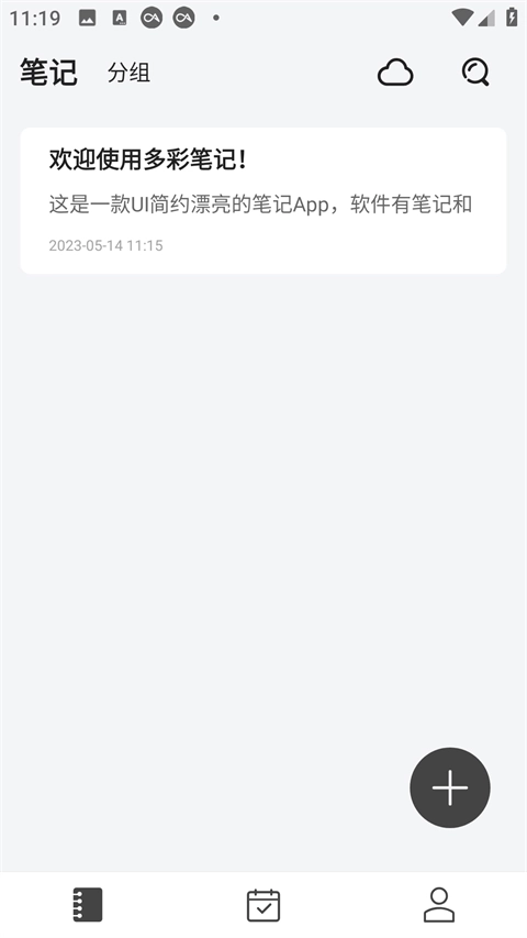 多彩笔记图2