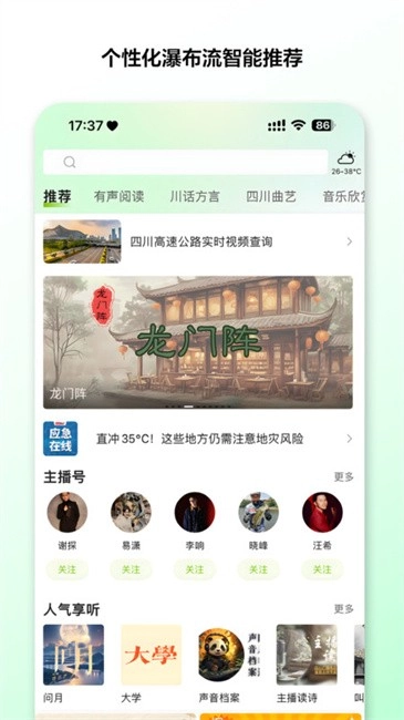 熊猫享听图2