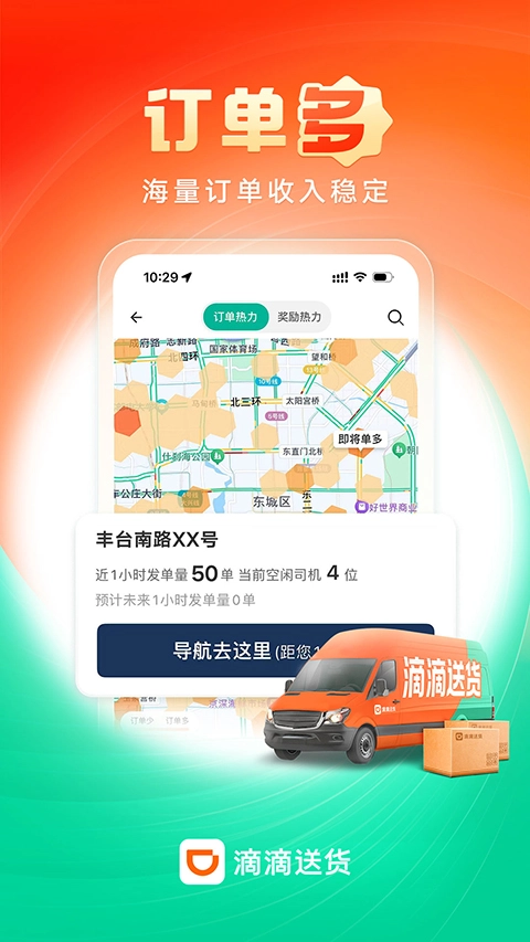滴滴送货司机版(2)