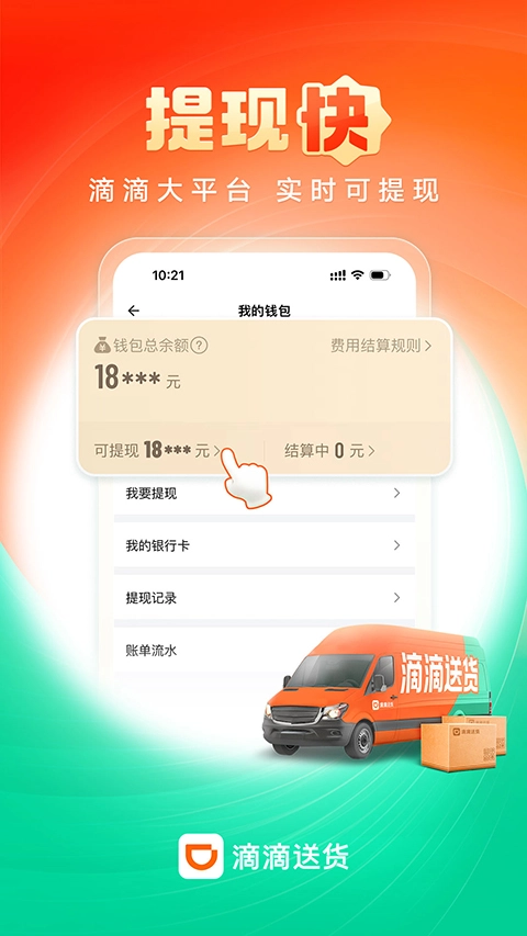 滴滴送货司机版(4)