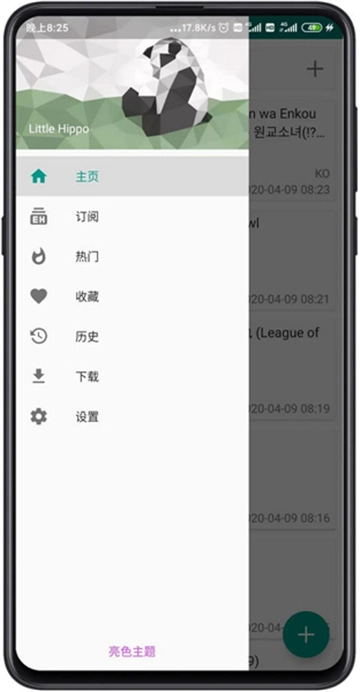e站漫画最新版图2