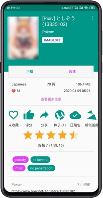 e站漫画最新版图3