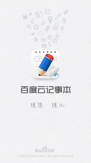 百度云记事本(1)