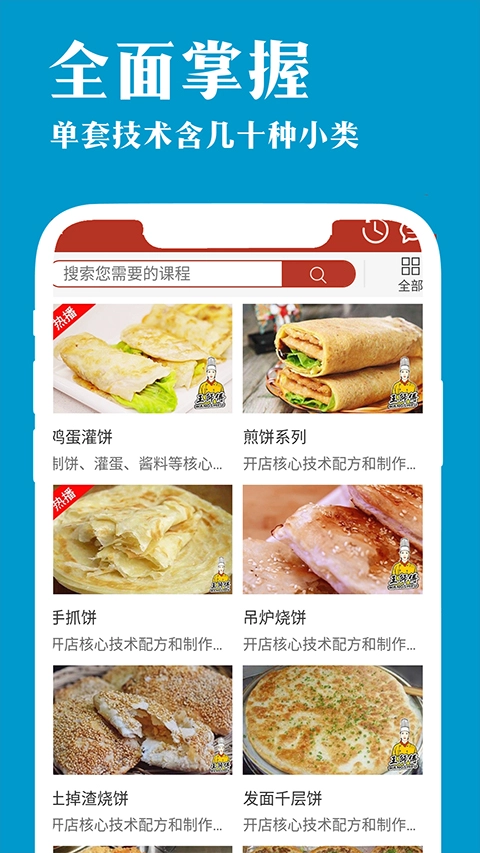厨艺宝通用版图2