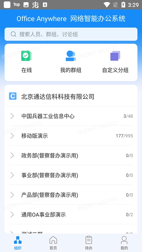 通达oa手机版图3