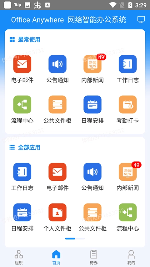 通达oa手机版图4