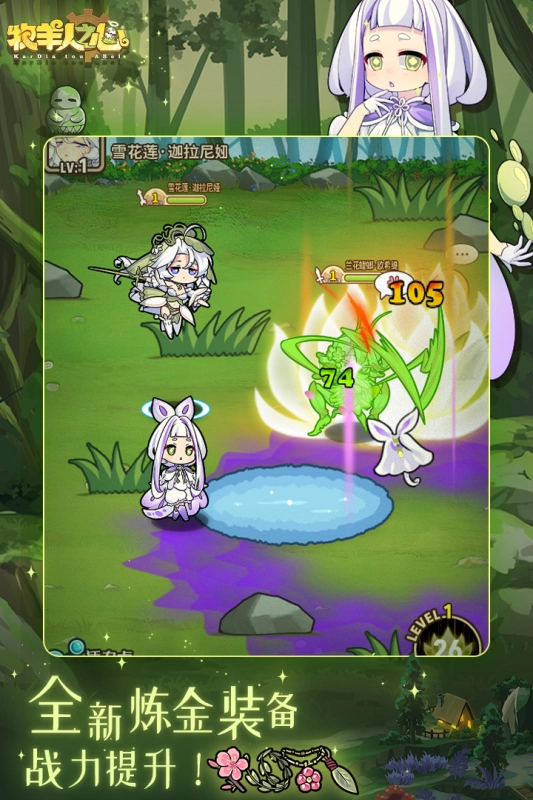 牧羊人之心安卓版2