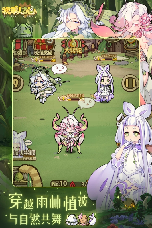 牧羊人之心安卓版3