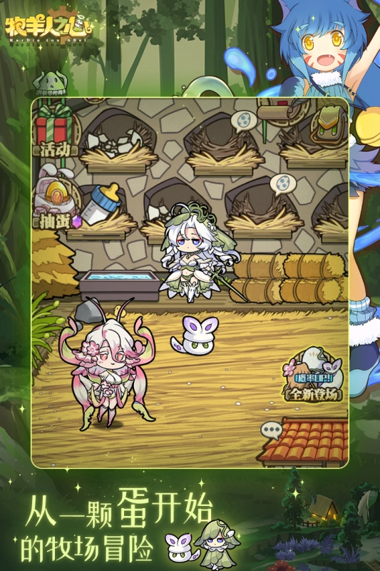 牧羊人之心安卓版4