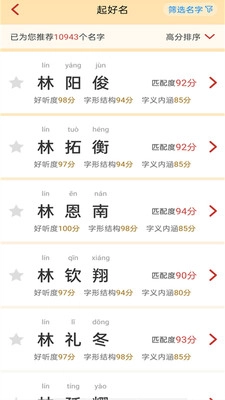 诗词起名原版图2