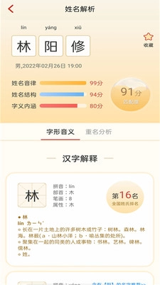 诗词起名原版图3