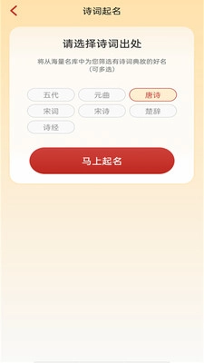 诗词起名原版图4
