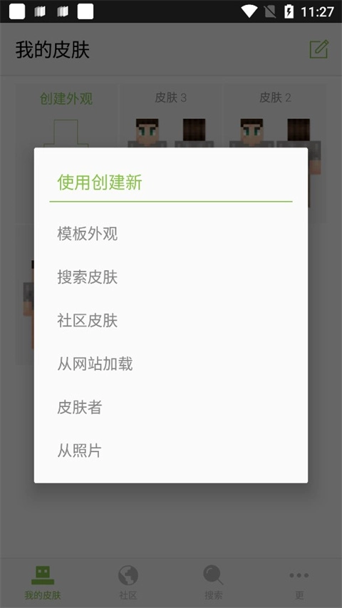 我的世界皮肤编辑器中文版图1