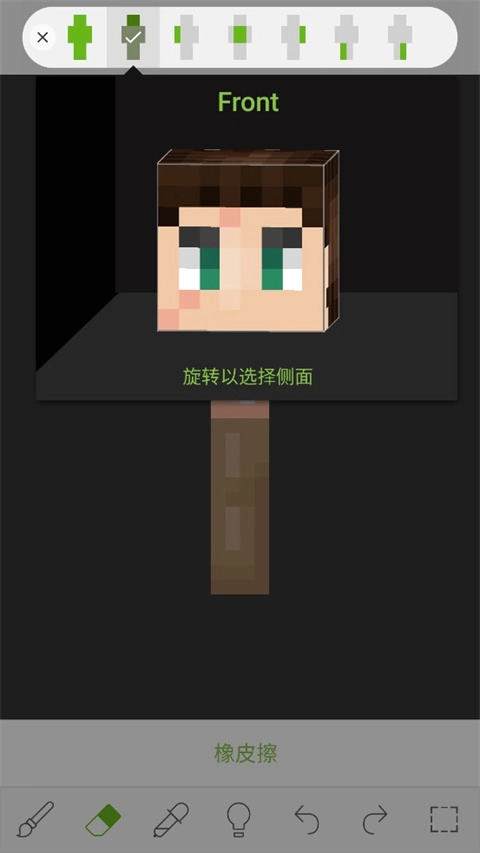 我的世界皮肤编辑器中文版图4