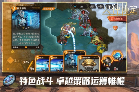 火种协定安卓版图1