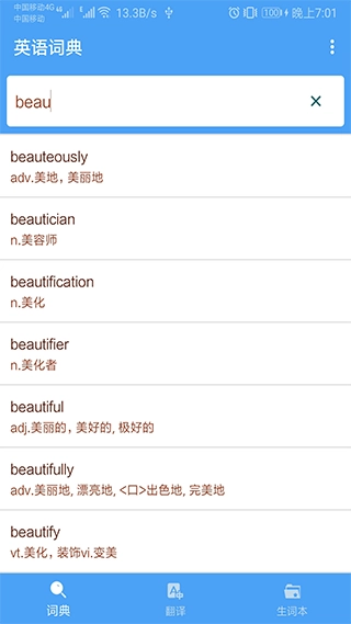 英语词典软件安卓版截图1