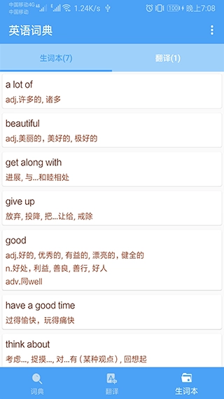 英语词典软件安卓版截图0