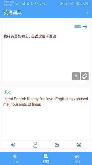 英语词典软件安卓版截图3