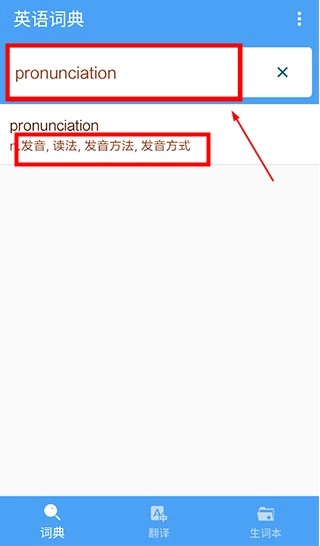 英语词典软件安卓版