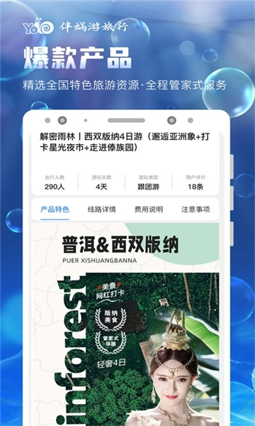 伴蜗游旅行图4