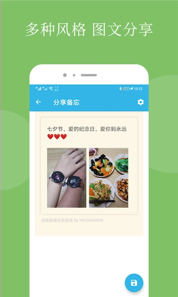 智能备忘录(3)