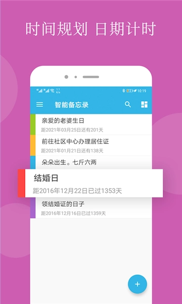 智能备忘录(2)