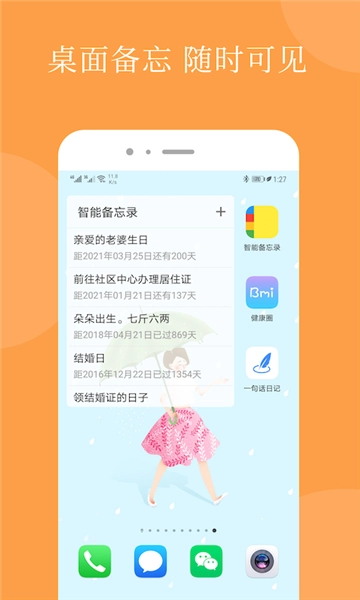 智能备忘录(5)