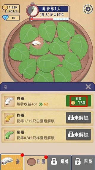 小小养蚕师手机下载