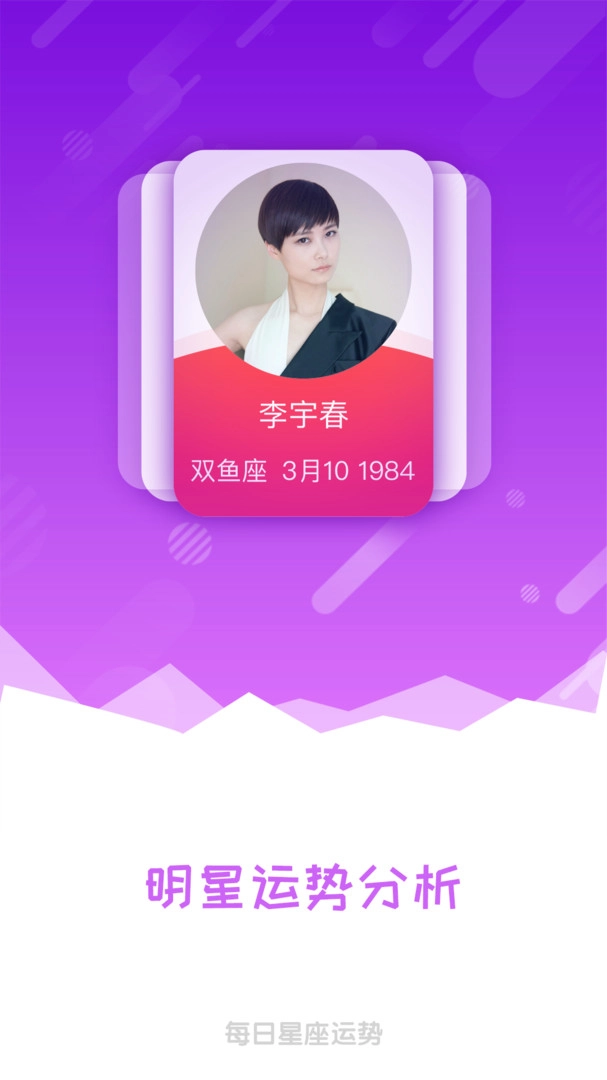 每日星座运势-图3