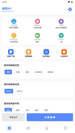 红仙画质助手最新版截图3
