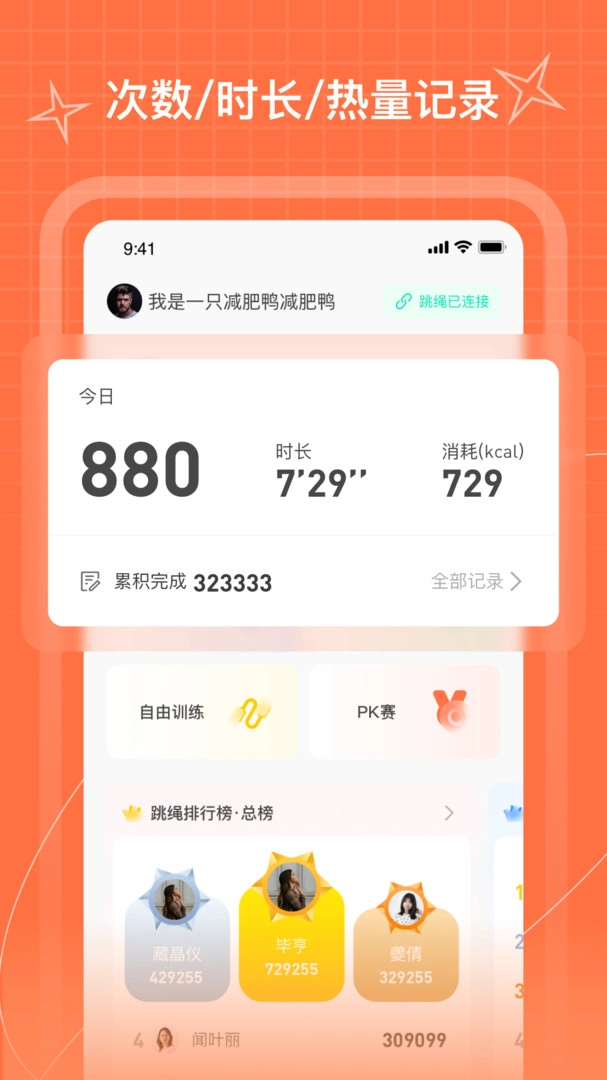 picooc跳绳(1)