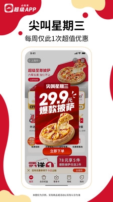 必胜客手机正版-图2
