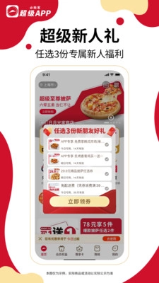 必胜客手机正版-图4