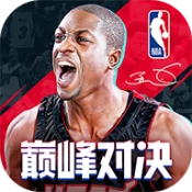 美职篮巅峰对决