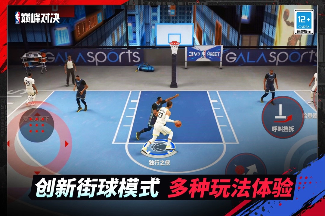 美职篮巅峰对决图1