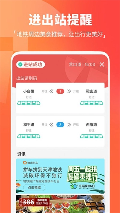 天津地铁安卓直装版图4