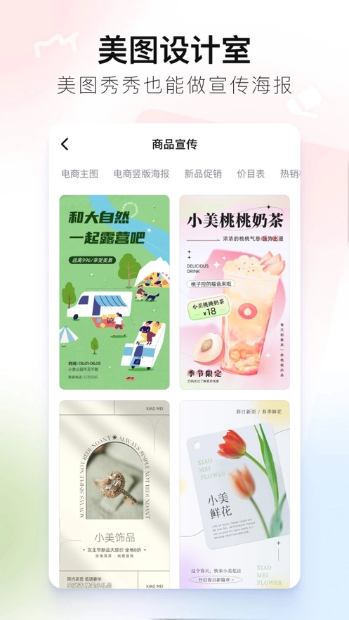 美图秀秀2026正版图4