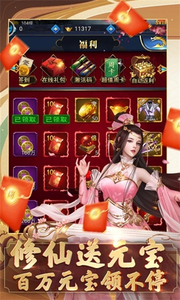 我要修仙图2