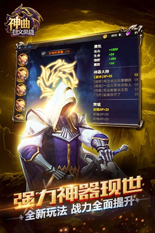 神曲之符文英雄-图1
