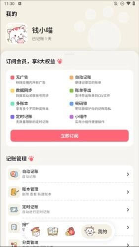 喵钱记账免费版