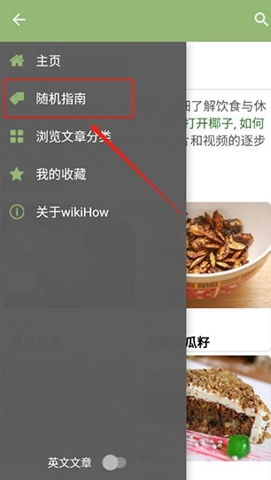 wikihow中文版截图2