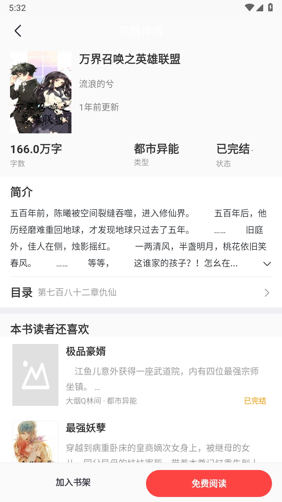 浪花小说阅读截图2