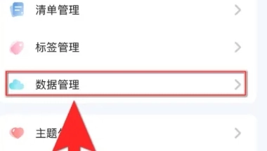 一木清单免费版截图10