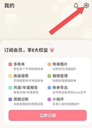 喵钱记账免费版