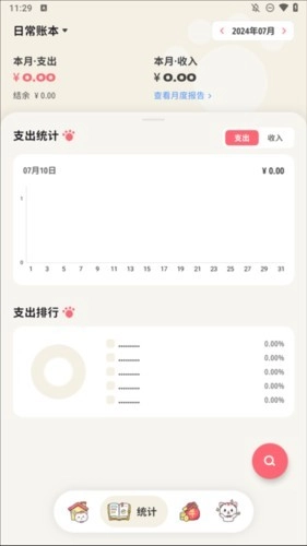 喵钱记账免费版