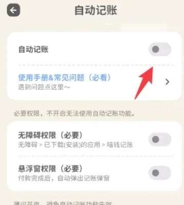 喵钱记账免费版