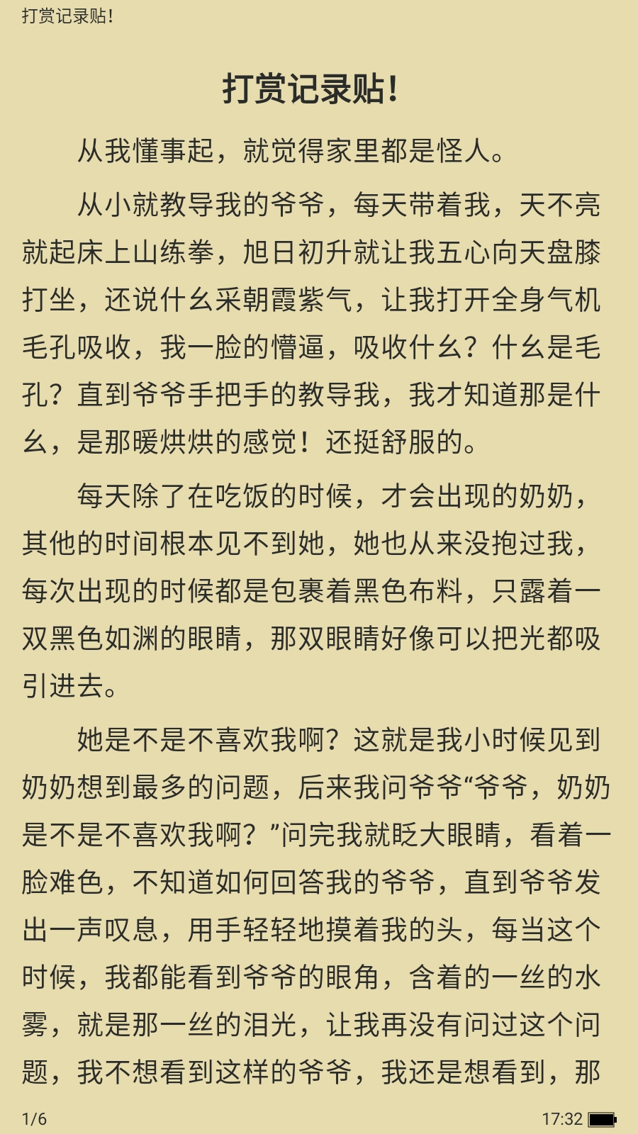 浪花小说阅读截图1