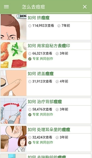 wikihow中文版截图3