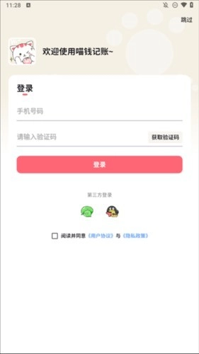 喵钱记账免费版
