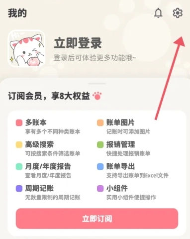 喵钱记账免费版